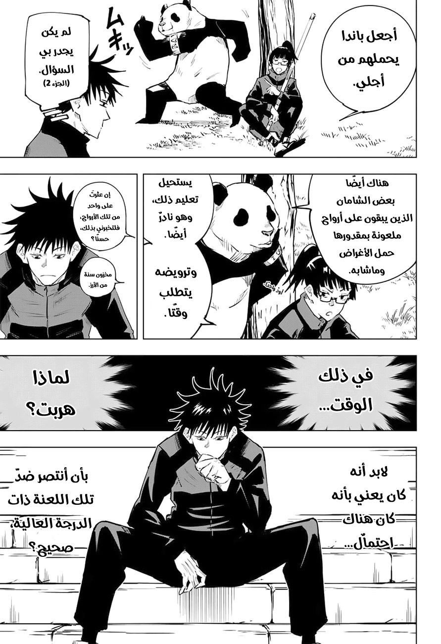 جوجوتسو كايسن الفصل 13 — صفحة 8