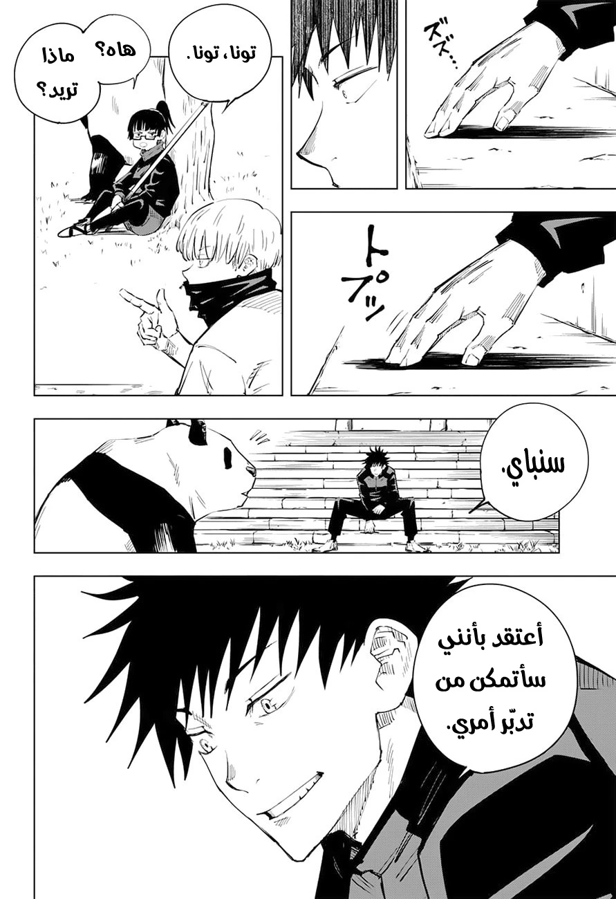 جوجوتسو كايسن الفصل 13 — صفحة 9