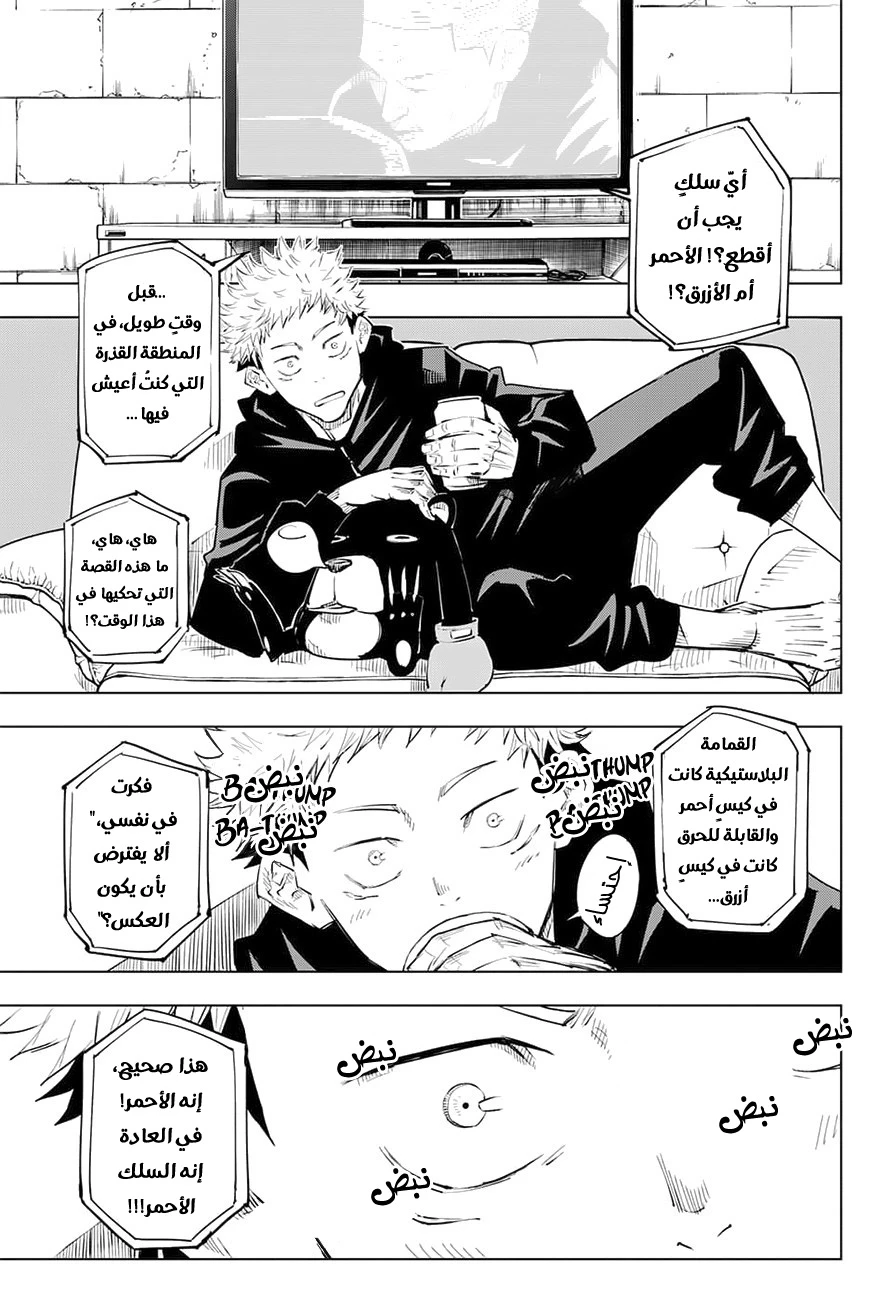 جوجوتسو كايسن الفصل 13 — صفحة 10