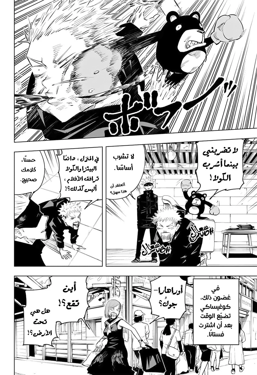 جوجوتسو كايسن الفصل 13 — صفحة 11