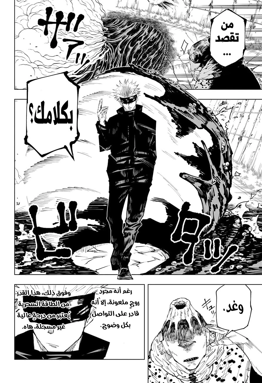 جوجوتسو كايسن الفصل 13 — صفحة 18