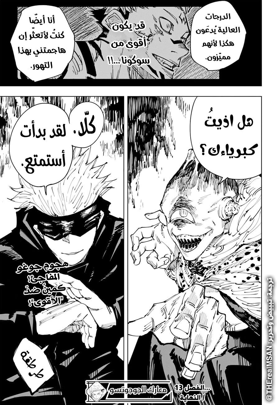 جوجوتسو كايسن الفصل 13 — صفحة 19