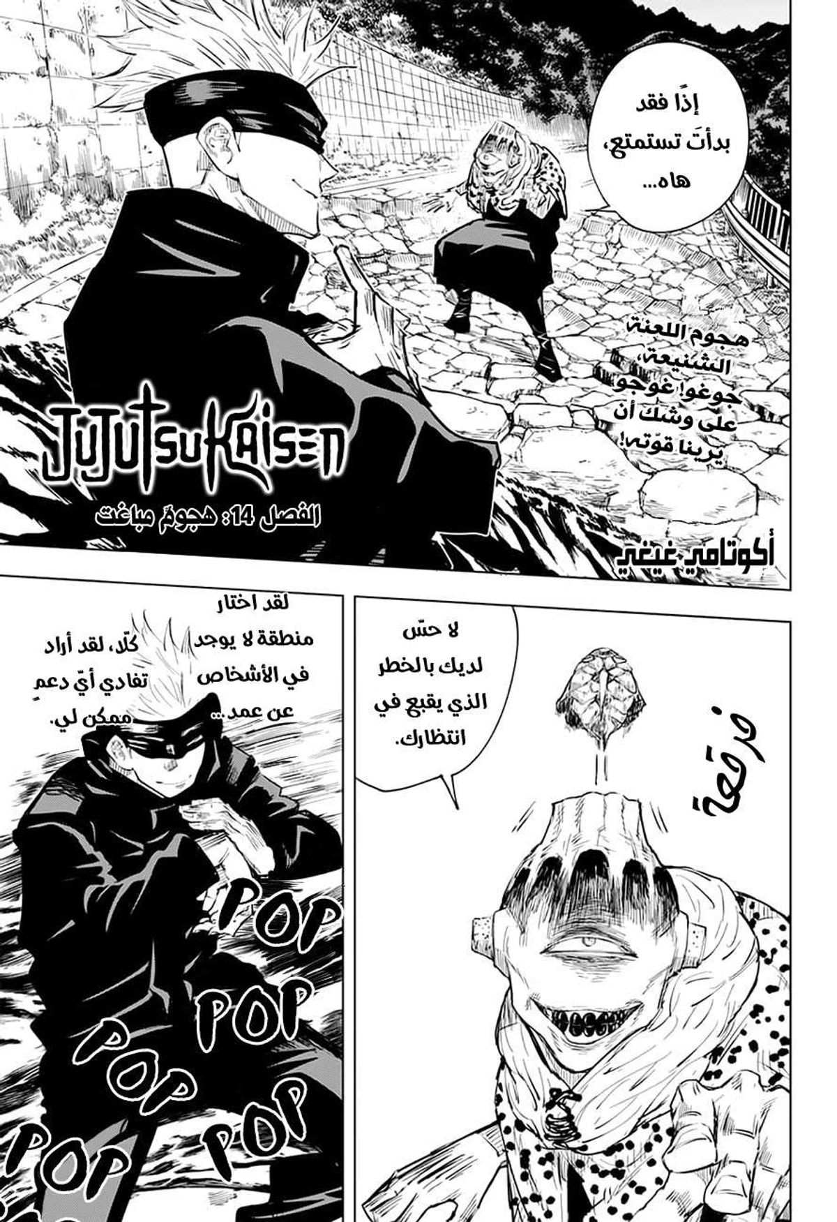 جوجوتسو كايسن الفصل 14 — صفحة 1