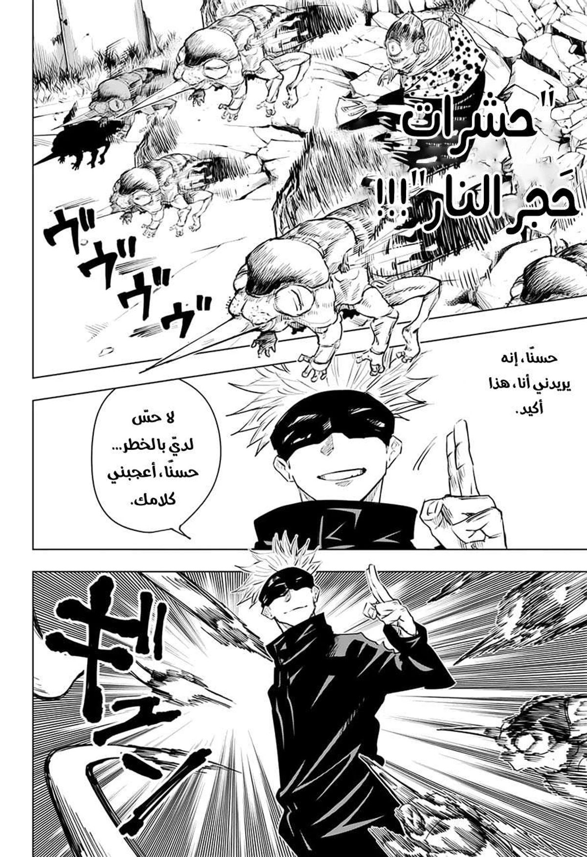 جوجوتسو كايسن الفصل 14 — صفحة 3