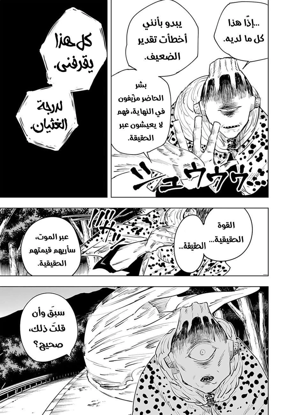 جوجوتسو كايسن الفصل 14 — صفحة 8