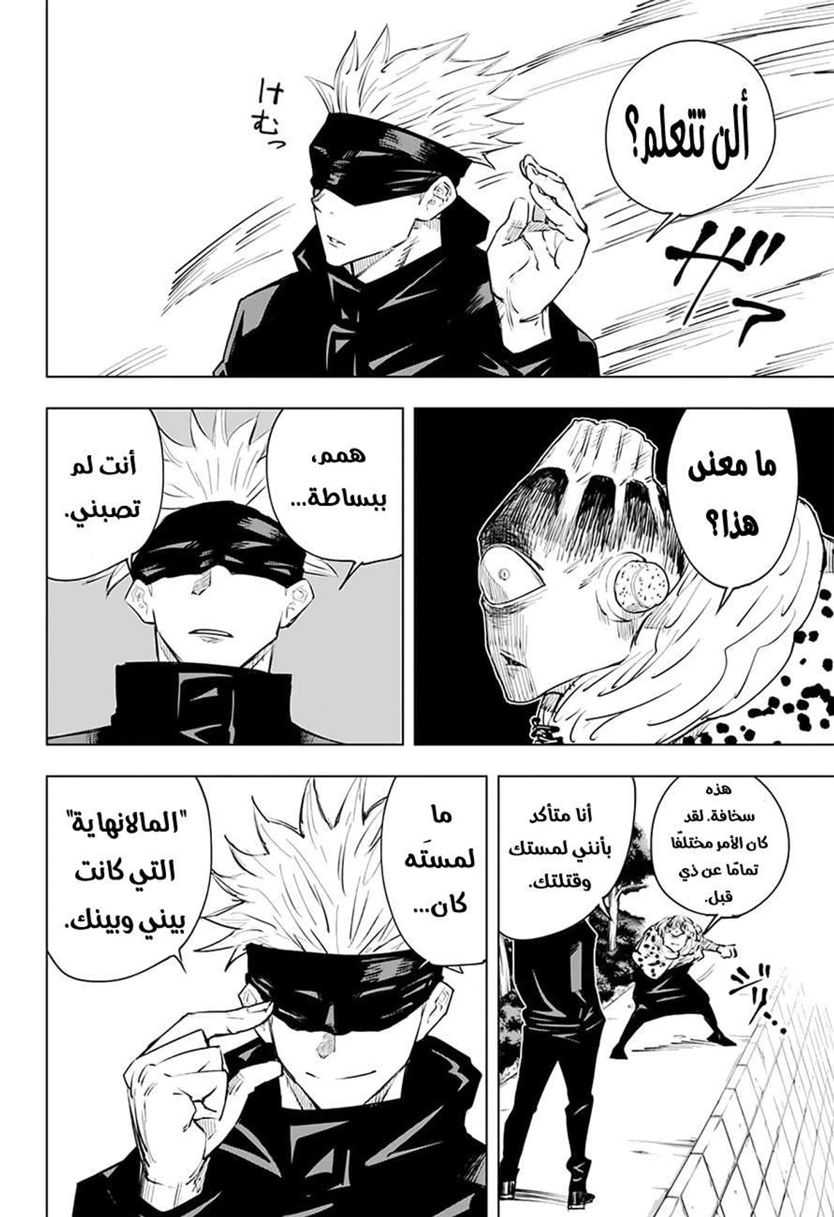 جوجوتسو كايسن الفصل 14 — صفحة 9