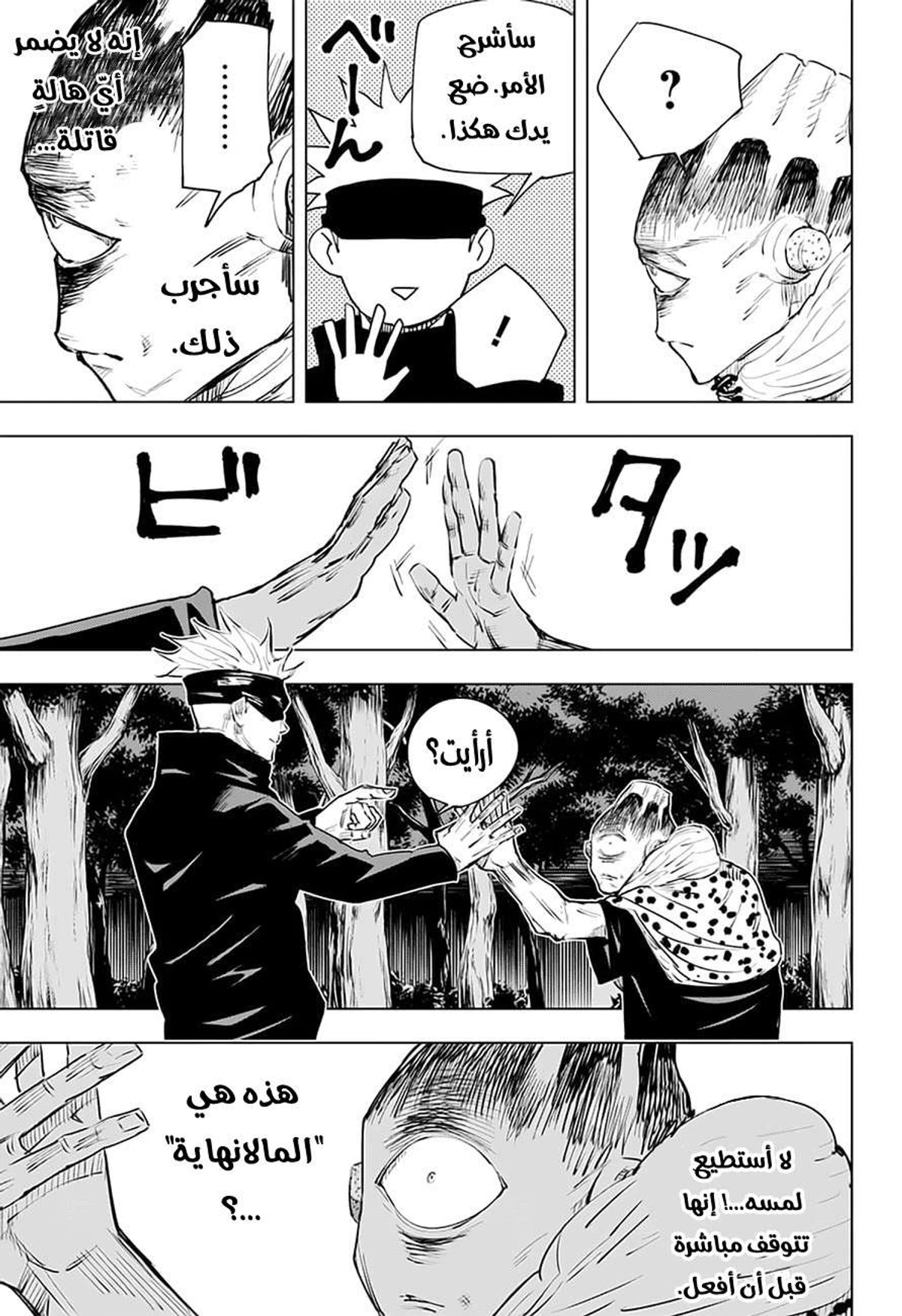 جوجوتسو كايسن الفصل 14 — صفحة 10