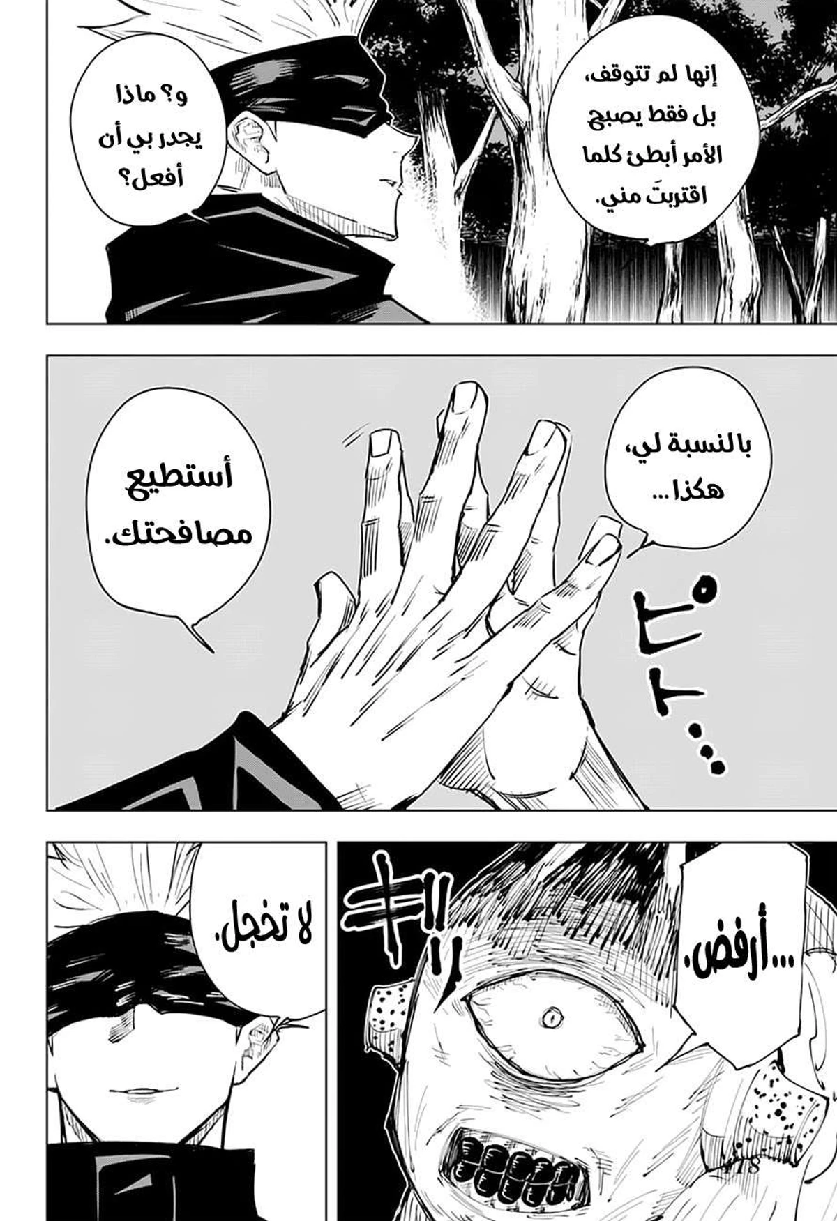 جوجوتسو كايسن الفصل 14 — صفحة 11