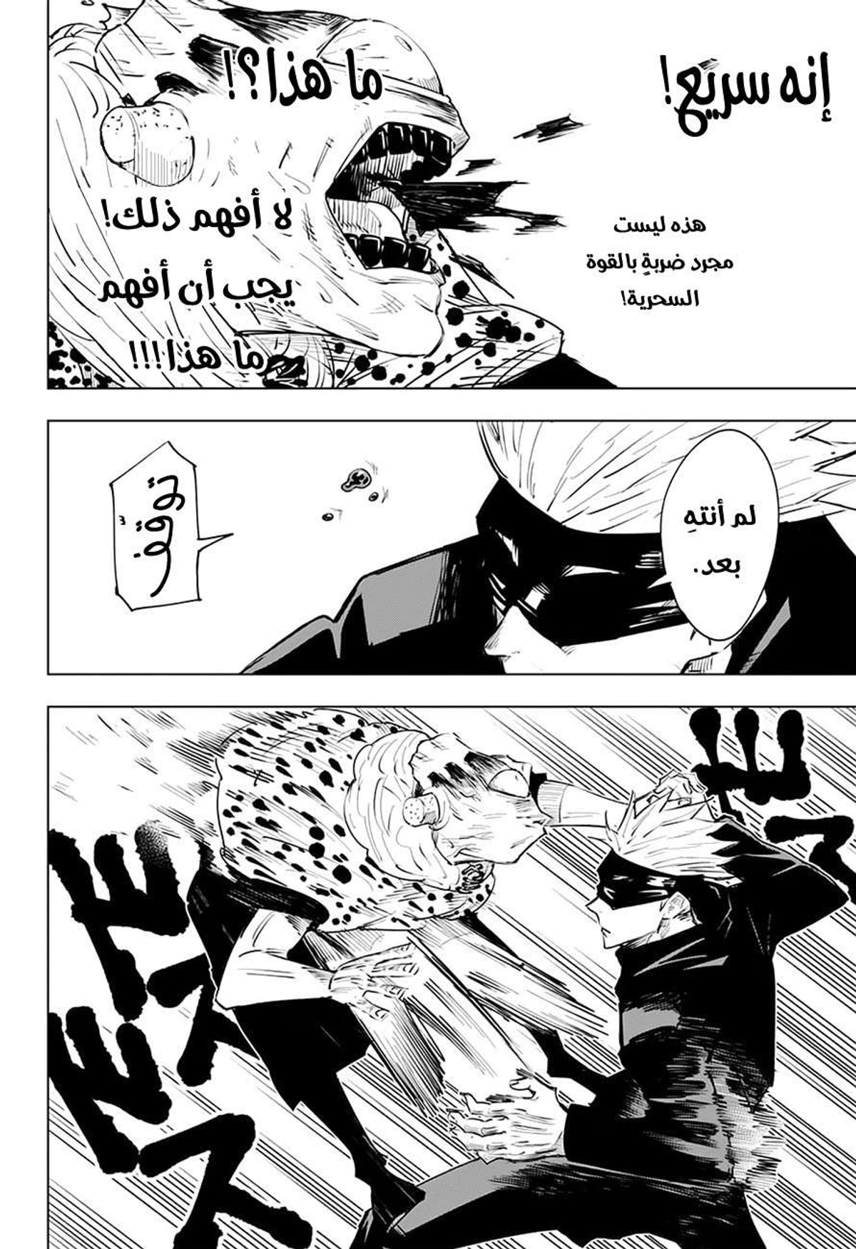 جوجوتسو كايسن الفصل 14 — صفحة 13
