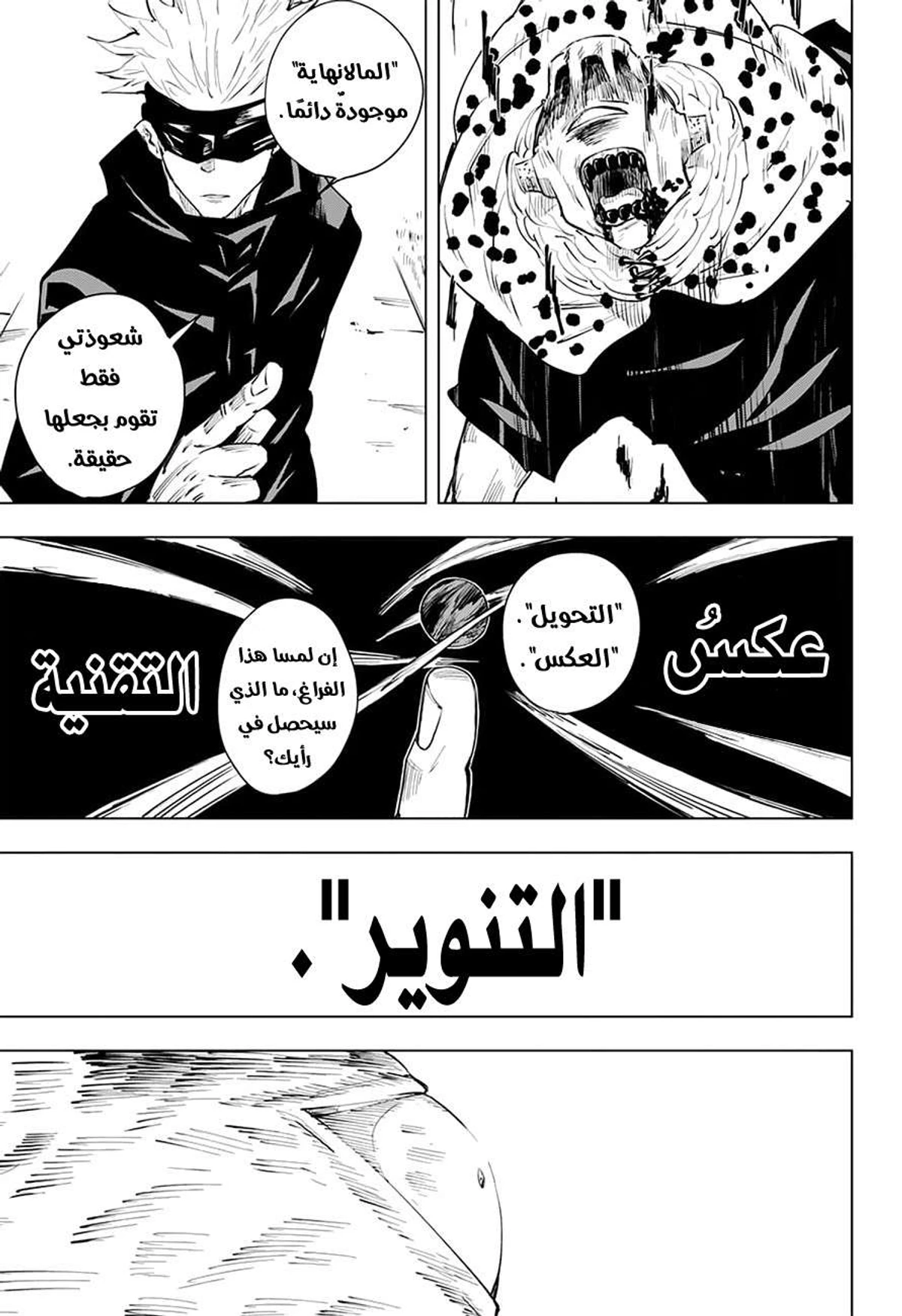 جوجوتسو كايسن الفصل 14 — صفحة 14