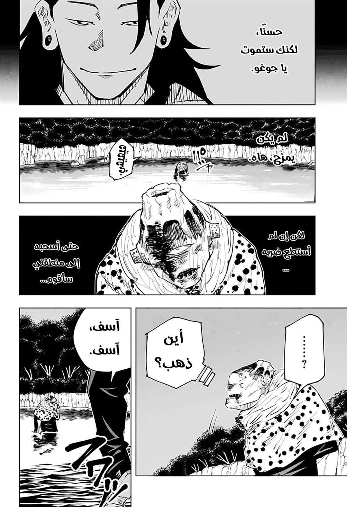 جوجوتسو كايسن الفصل 14 — صفحة 18
