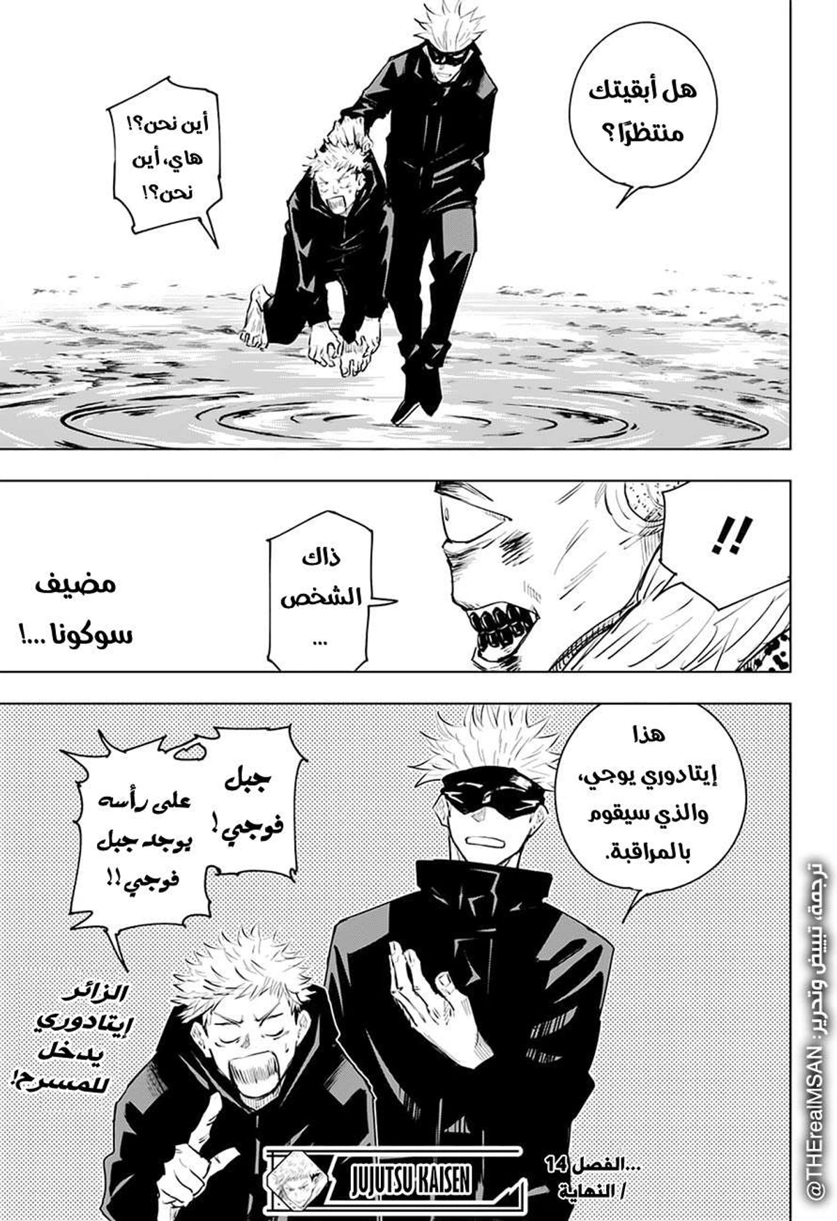 جوجوتسو كايسن الفصل 14 — صفحة 19