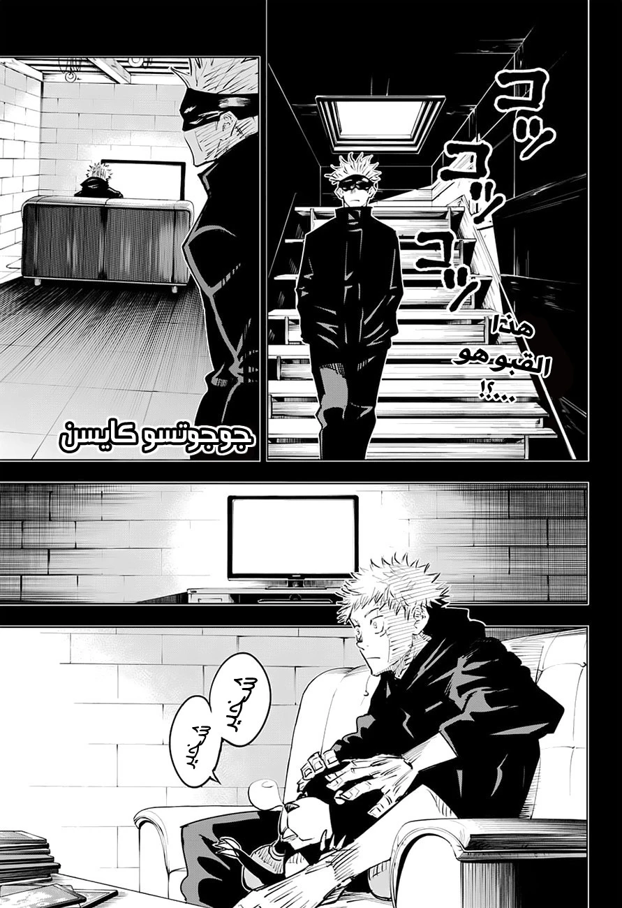 جوجوتسو كايسن chapter 15 — page 1