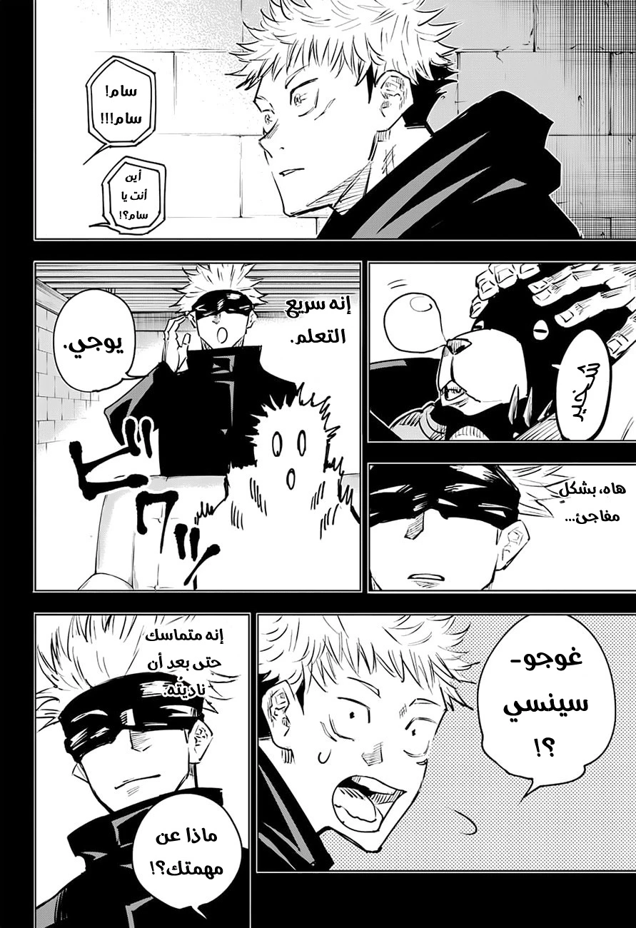 جوجوتسو كايسن chapter 15 — page 3