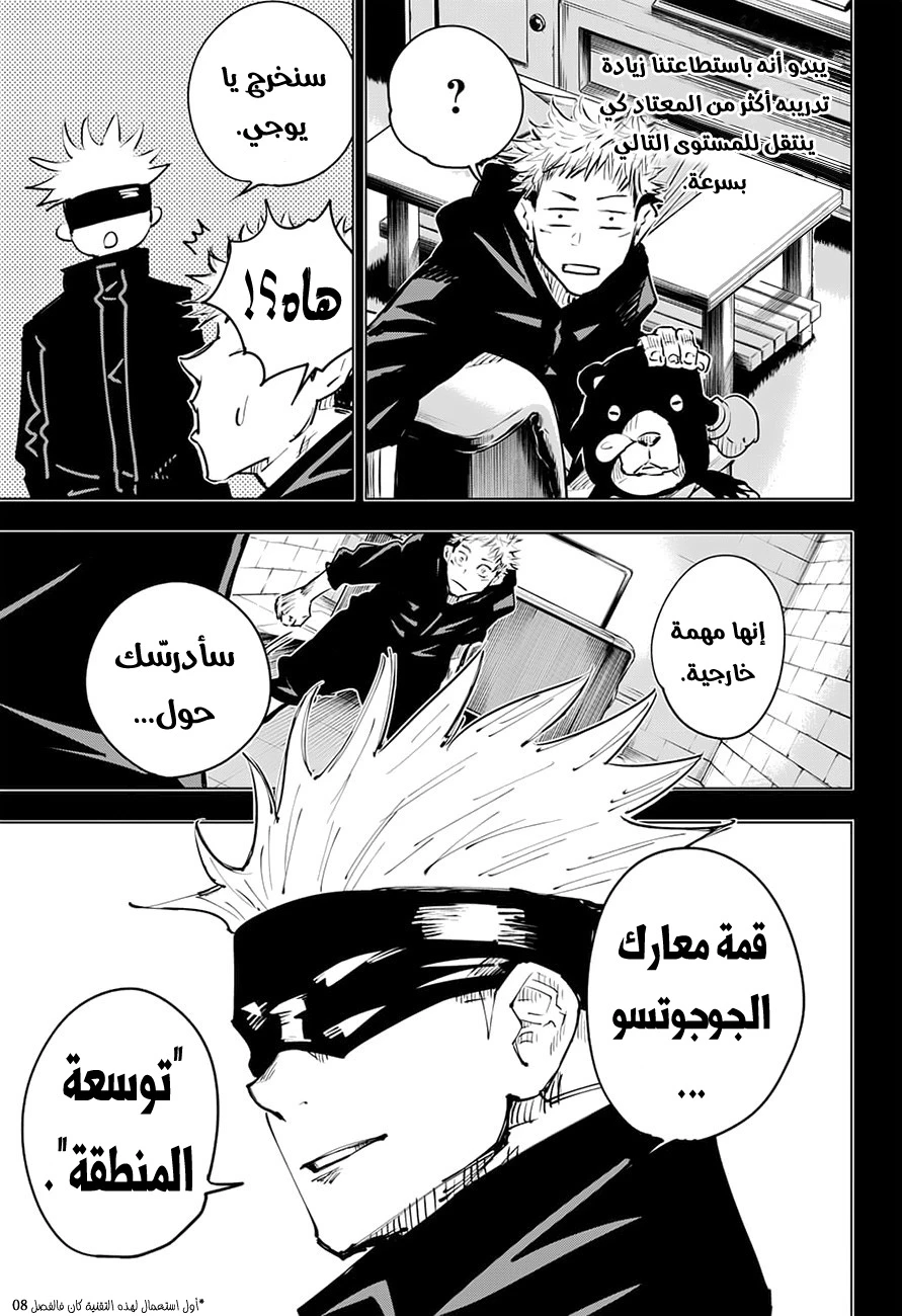 جوجوتسو كايسن chapter 15 — page 4