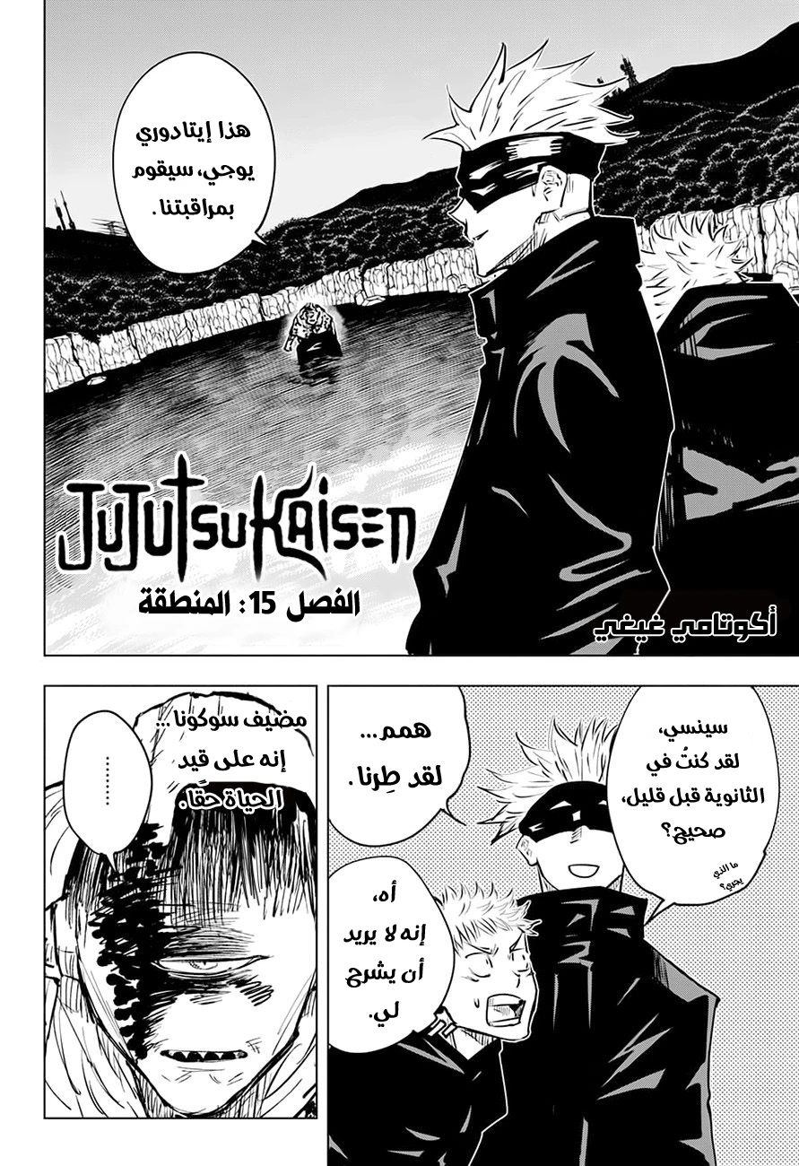 جوجوتسو كايسن chapter 15 — page 5