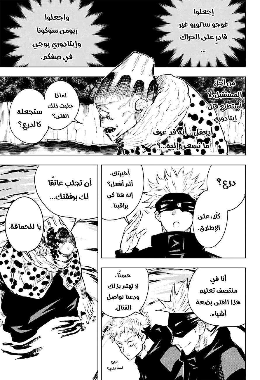 جوجوتسو كايسن chapter 15 — page 6