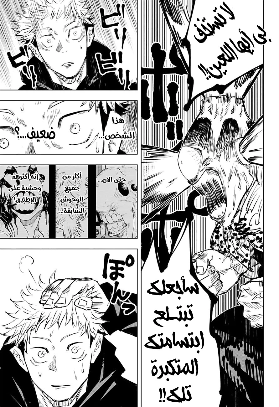 جوجوتسو كايسن chapter 15 — page 8