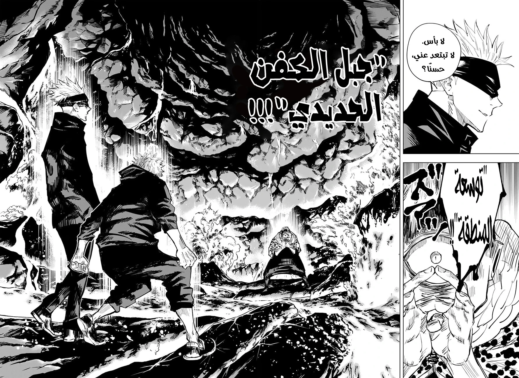 جوجوتسو كايسن chapter 15 — page 9