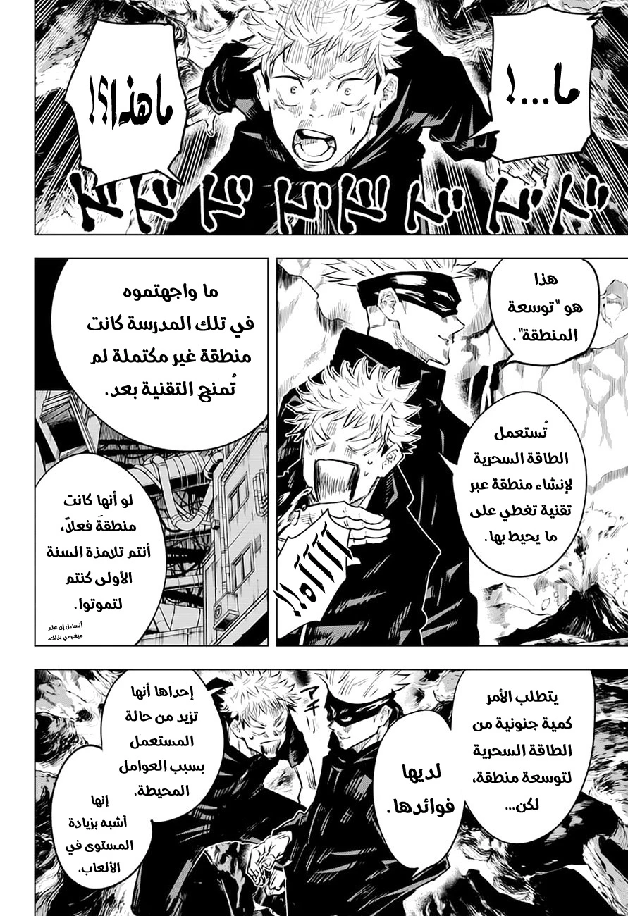 جوجوتسو كايسن chapter 15 — page 10