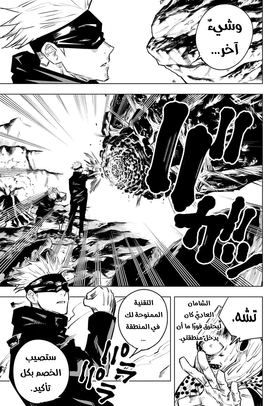 جوجوتسو كايسن chapter 15 — page 11