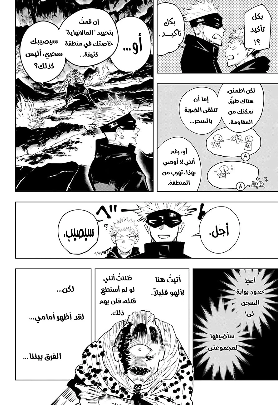 جوجوتسو كايسن chapter 15 — page 12