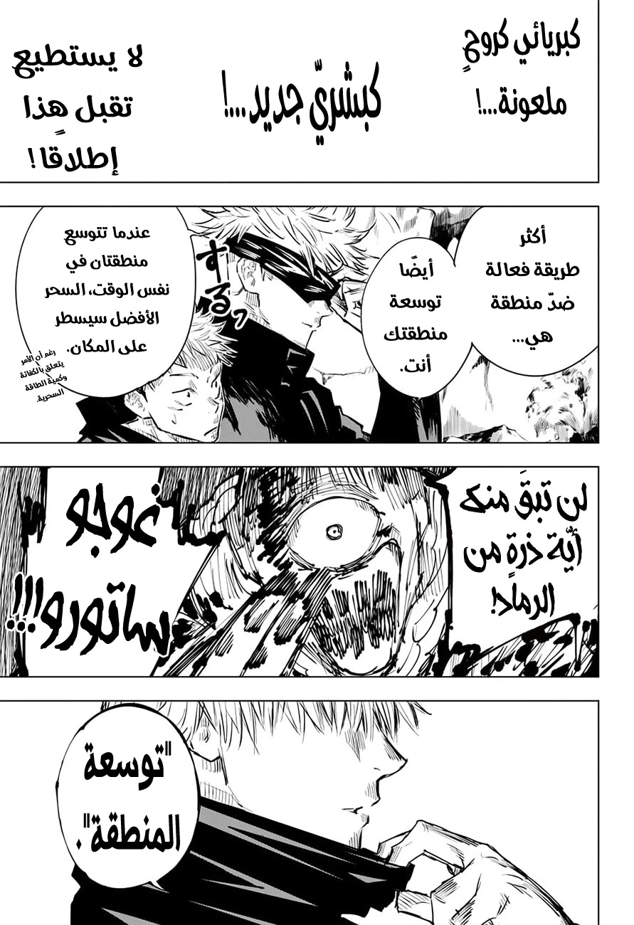 جوجوتسو كايسن chapter 15 — page 13