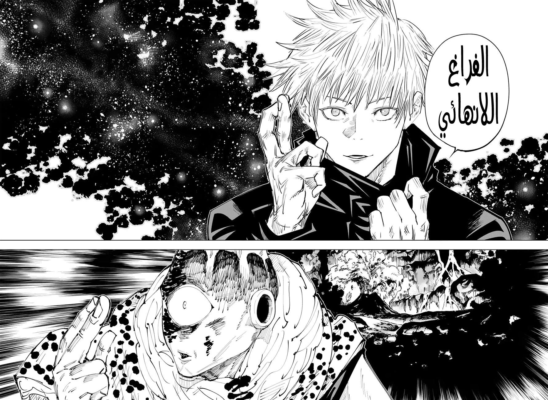 جوجوتسو كايسن chapter 15 — page 14