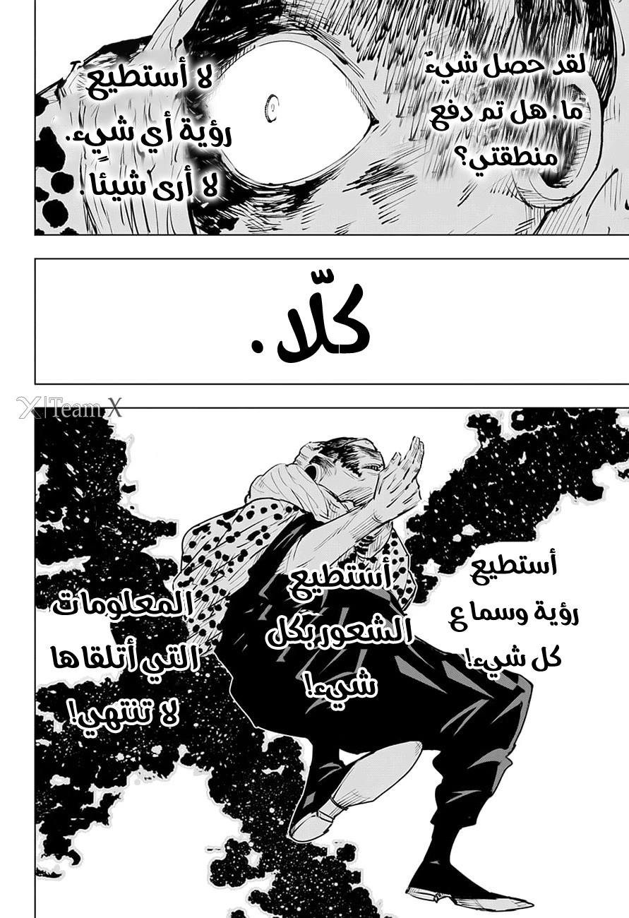 جوجوتسو كايسن chapter 15 — page 15