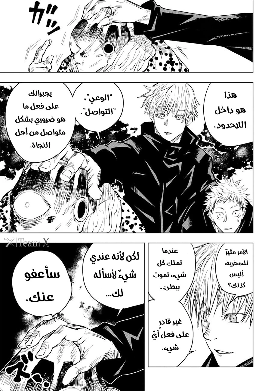 جوجوتسو كايسن chapter 15 — page 16