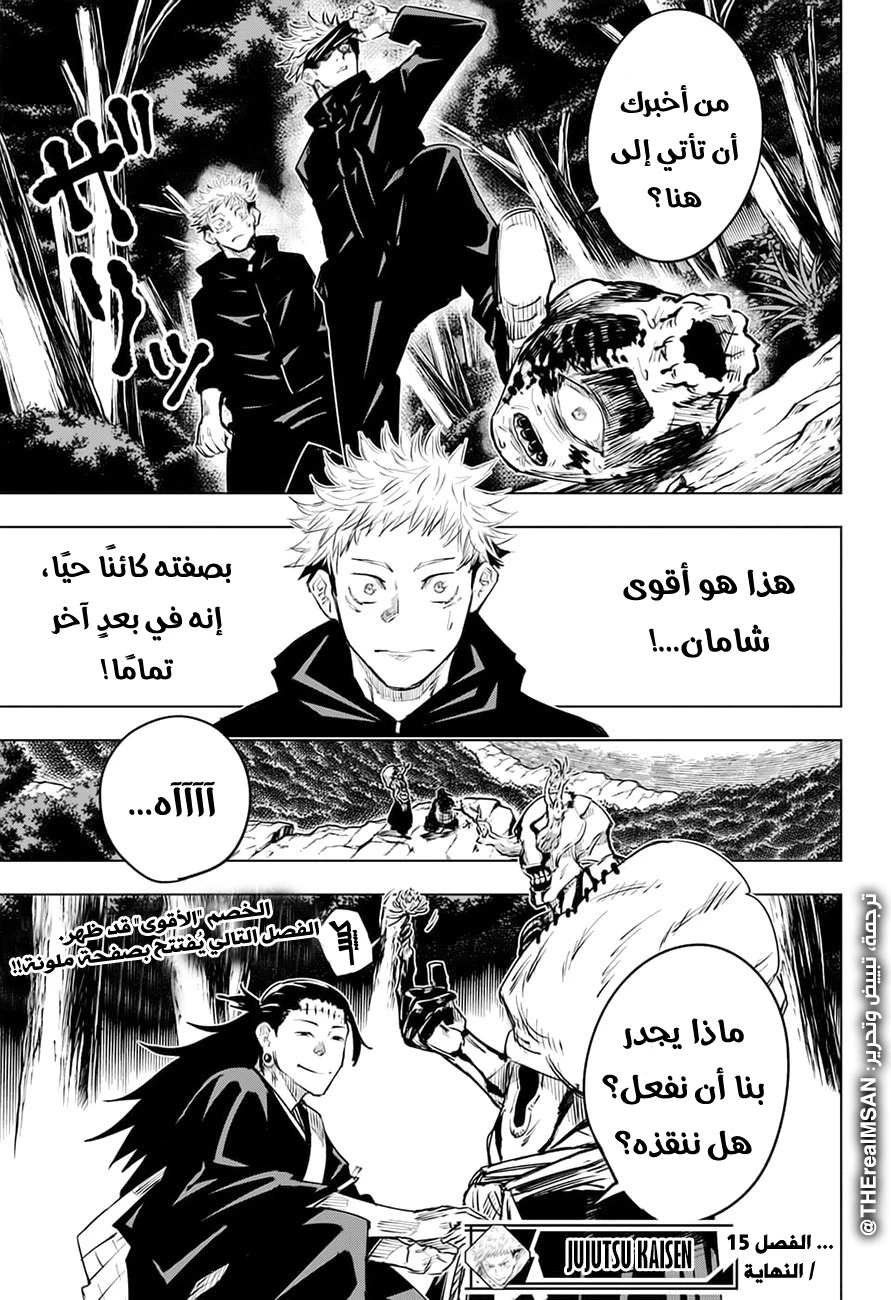 جوجوتسو كايسن chapter 15 — page 18