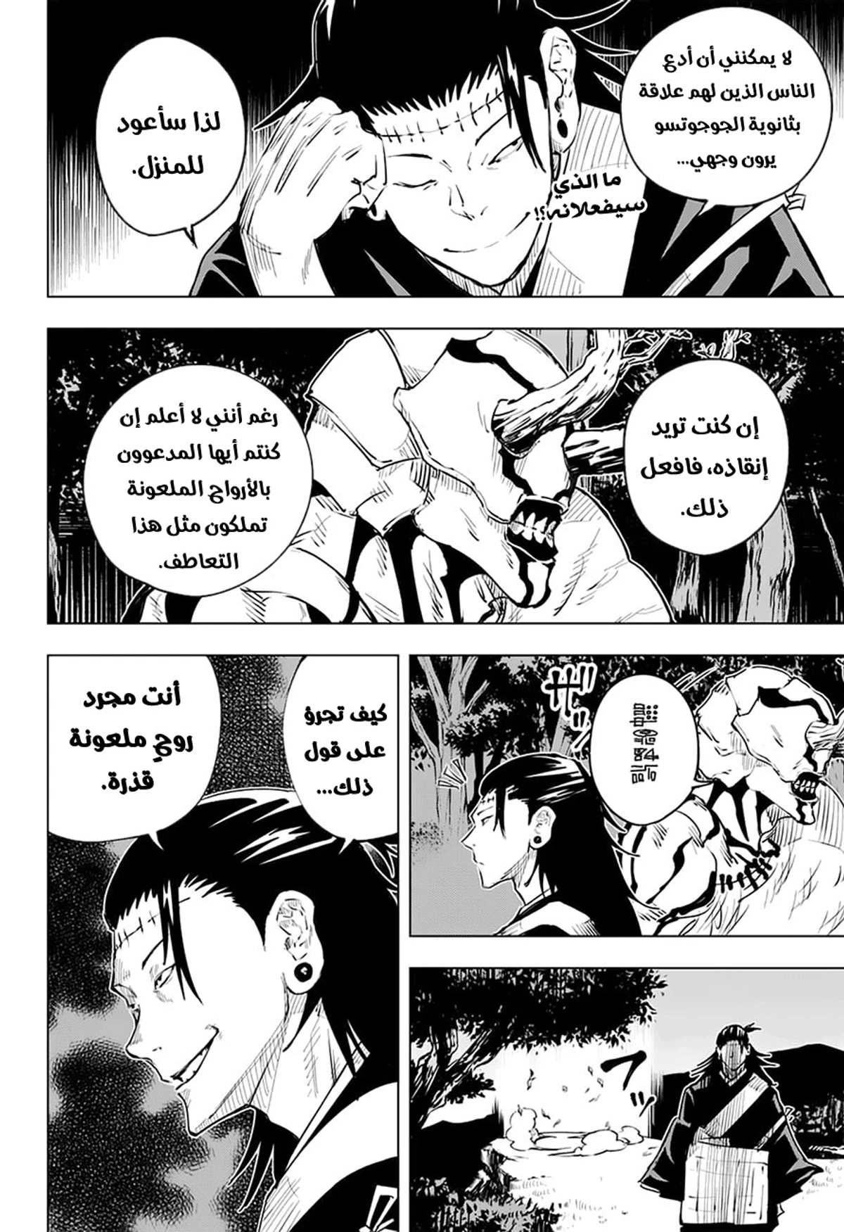 جوجوتسو كايسن chapter 16 — page 3