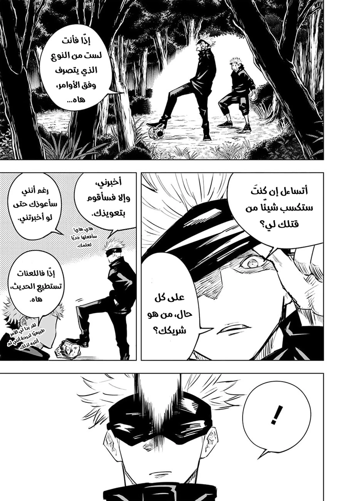 جوجوتسو كايسن chapter 16 — page 4