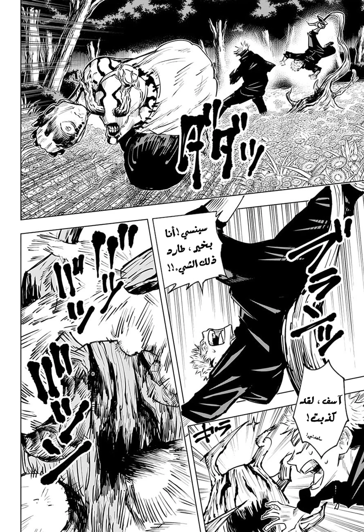 جوجوتسو كايسن chapter 16 — page 7