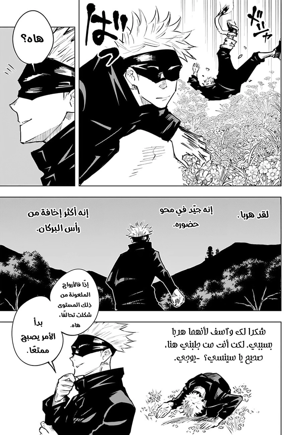 جوجوتسو كايسن chapter 16 — page 8