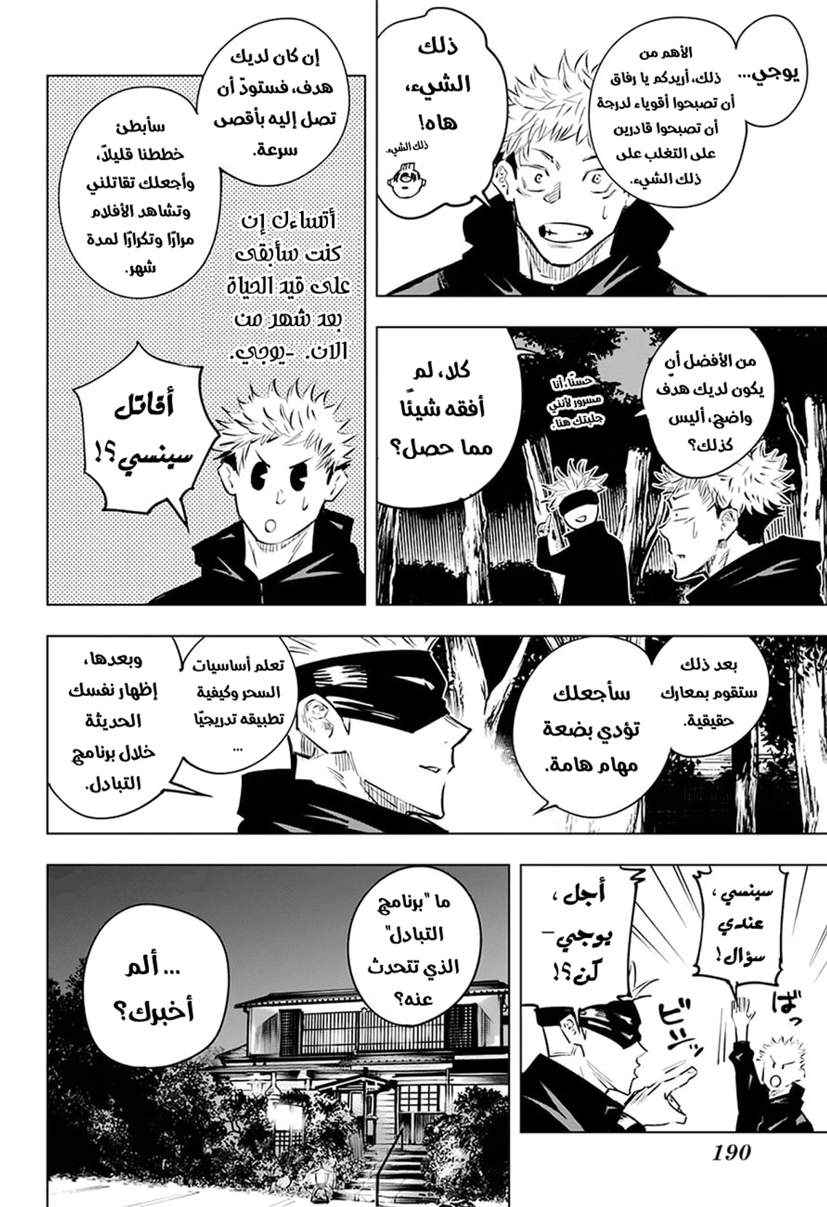 جوجوتسو كايسن chapter 16 — page 9