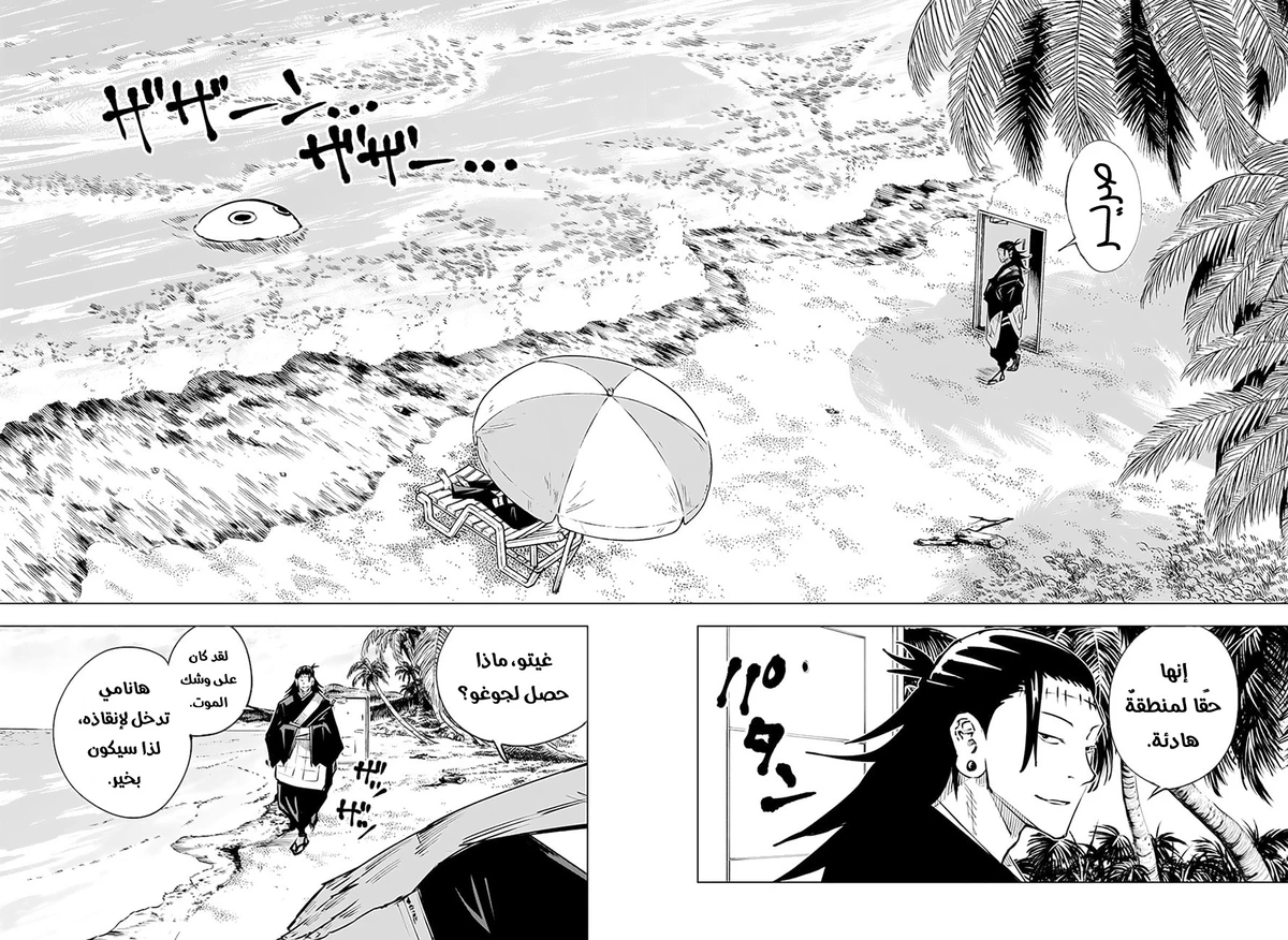 جوجوتسو كايسن chapter 16 — page 11