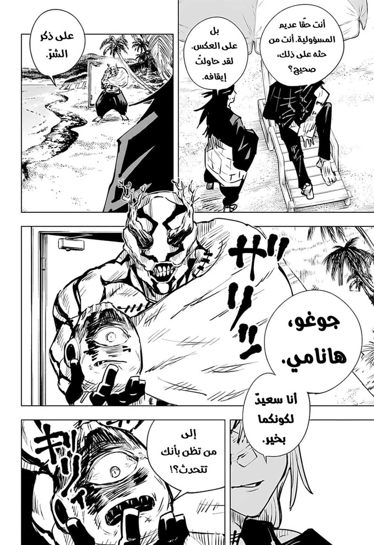 جوجوتسو كايسن chapter 16 — page 12