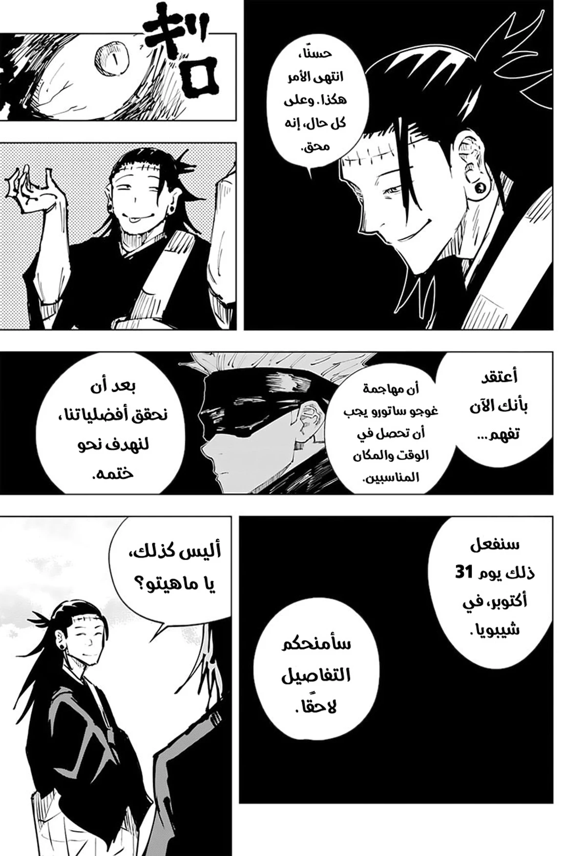جوجوتسو كايسن chapter 16 — page 13