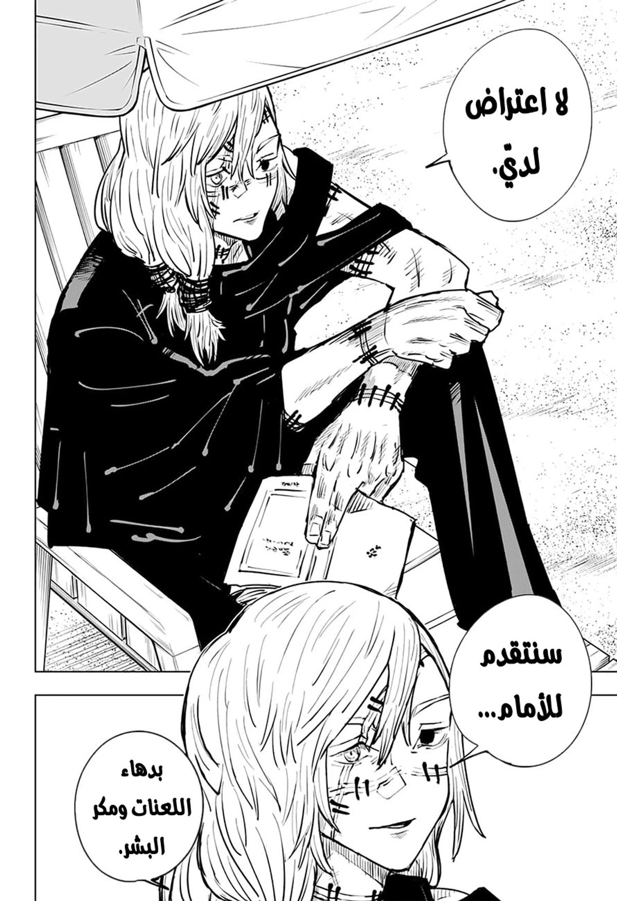 جوجوتسو كايسن chapter 16 — page 14