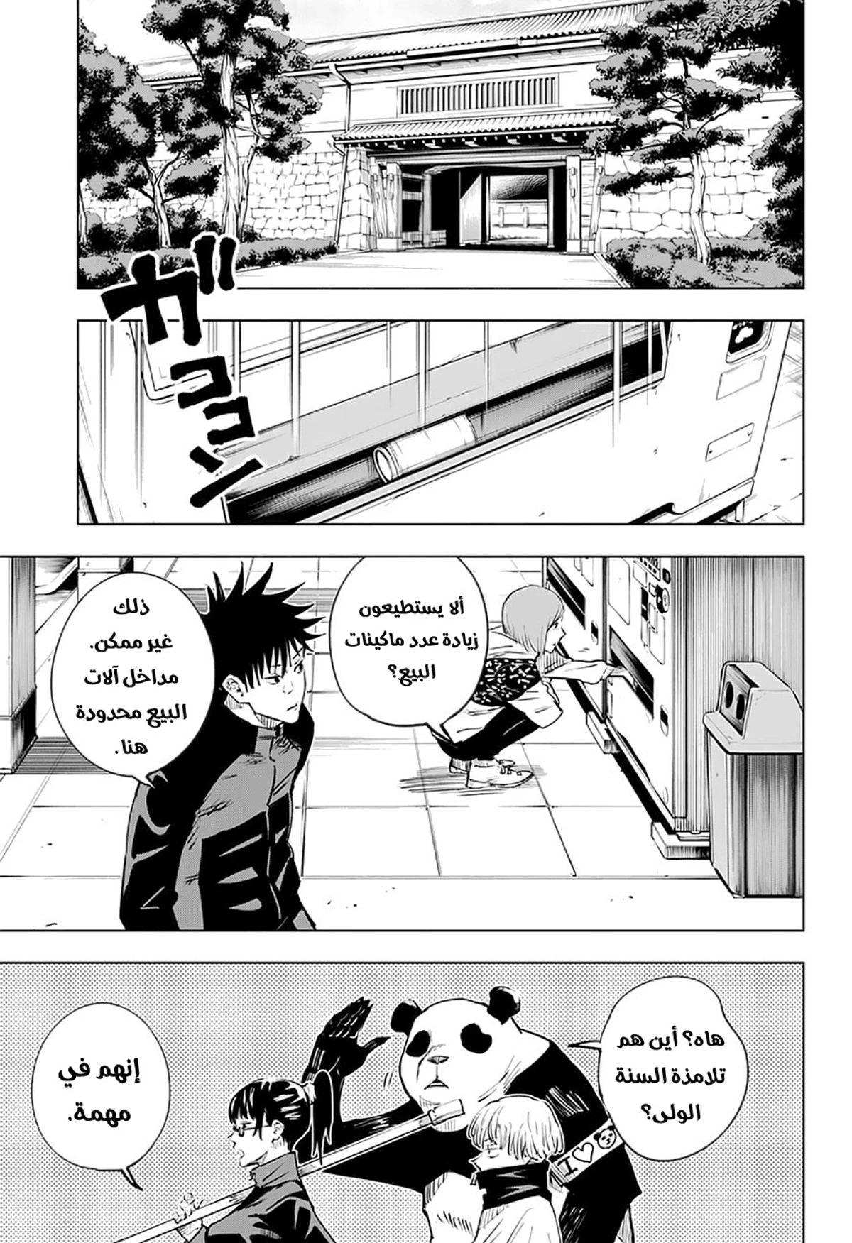 جوجوتسو كايسن chapter 16 — page 15