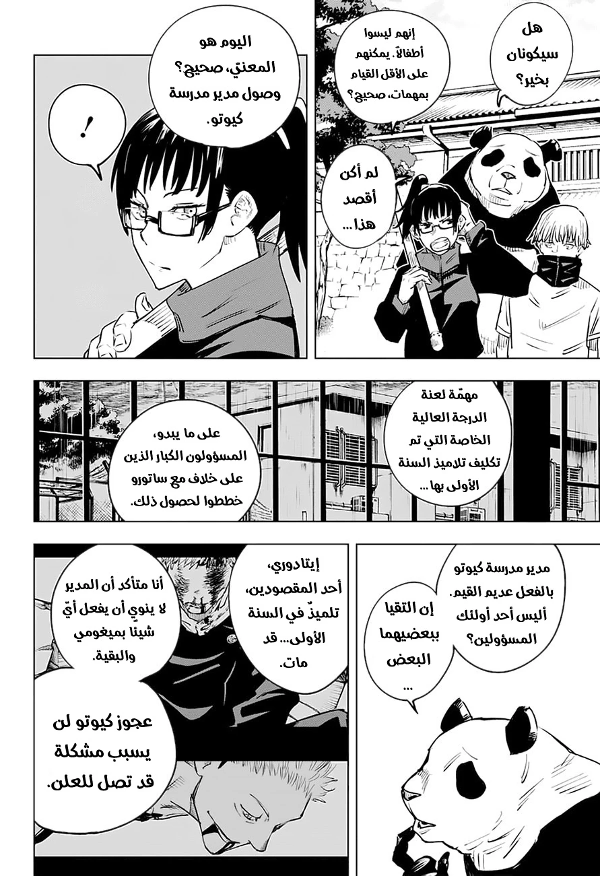جوجوتسو كايسن chapter 16 — page 16