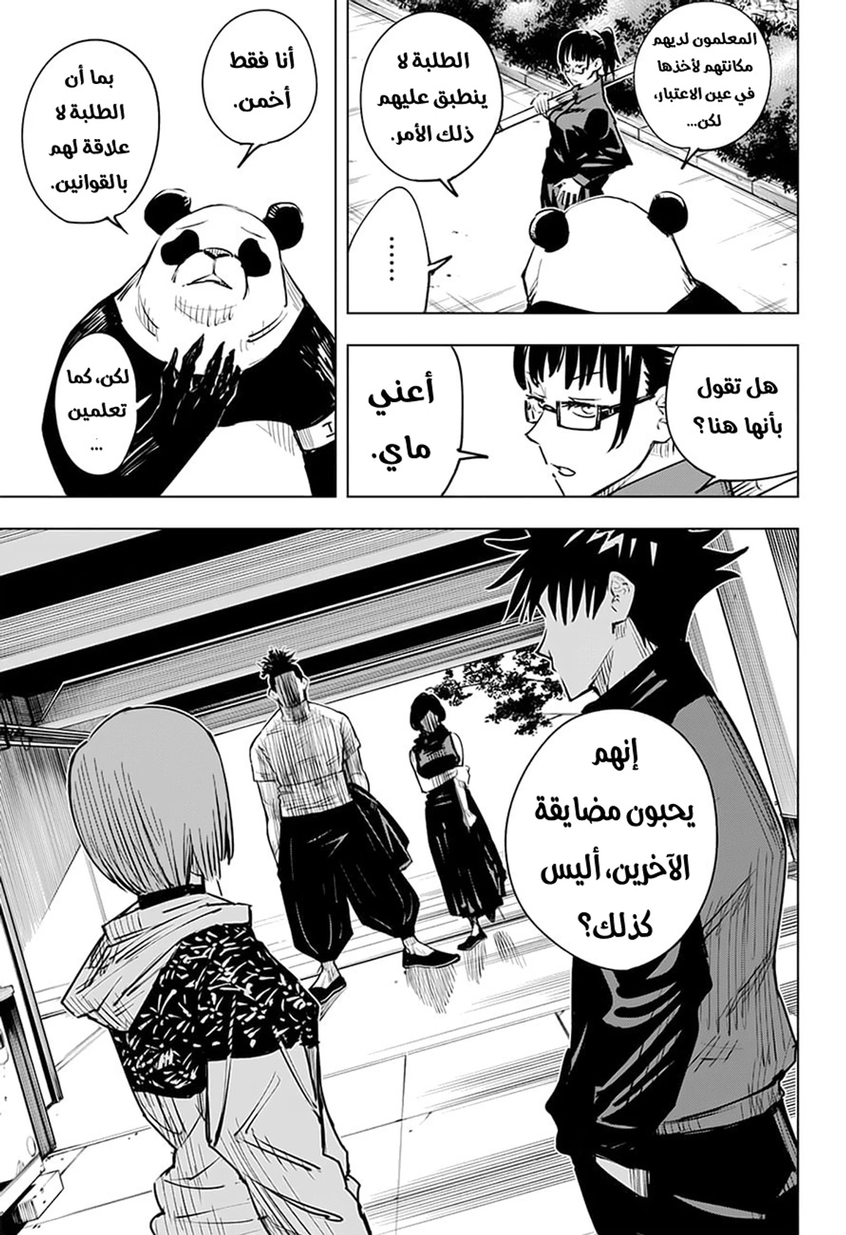 جوجوتسو كايسن chapter 16 — page 17