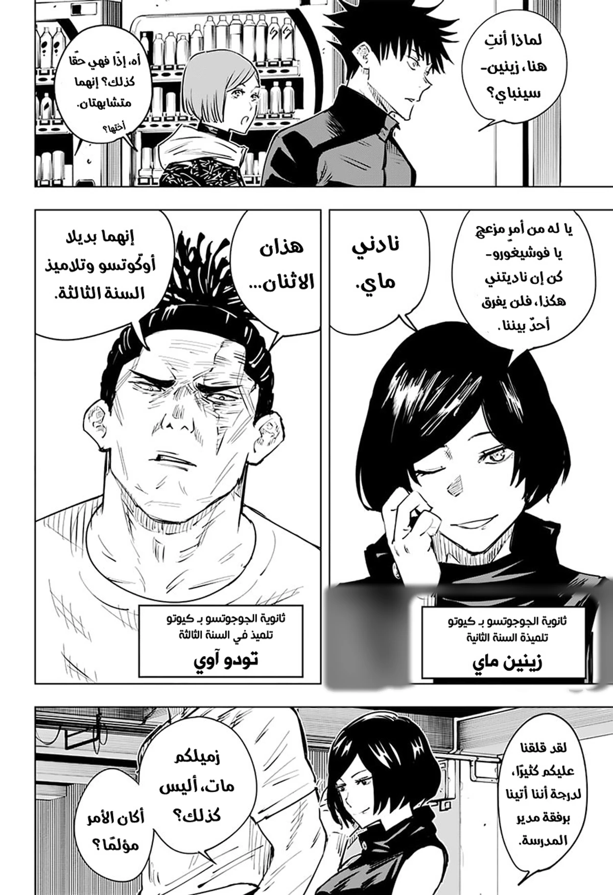 جوجوتسو كايسن chapter 16 — page 18