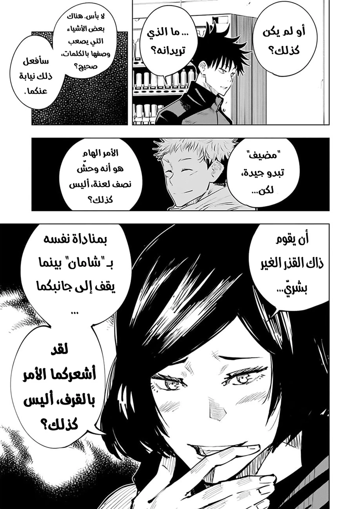 جوجوتسو كايسن chapter 16 — page 19