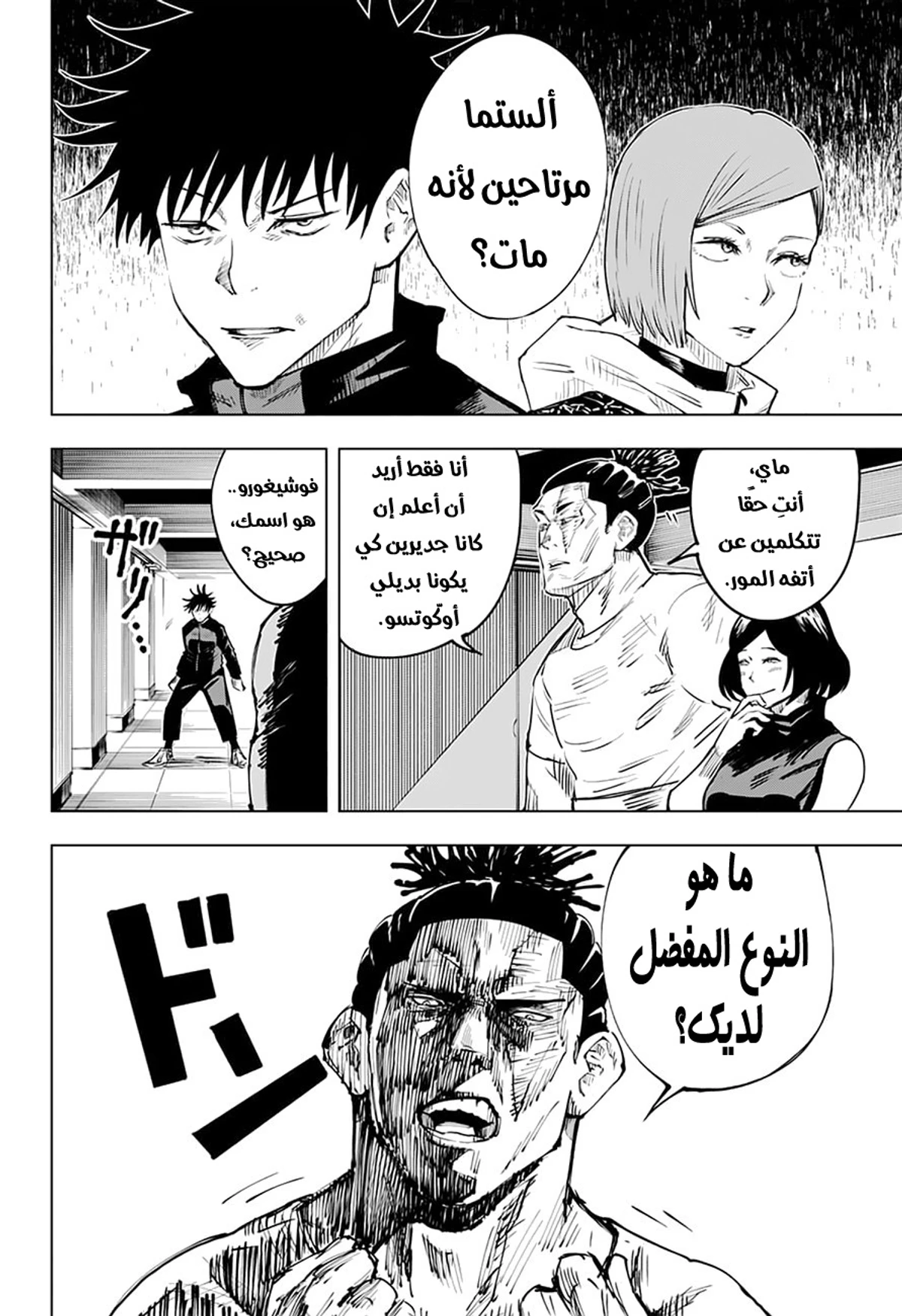 جوجوتسو كايسن chapter 16 — page 20