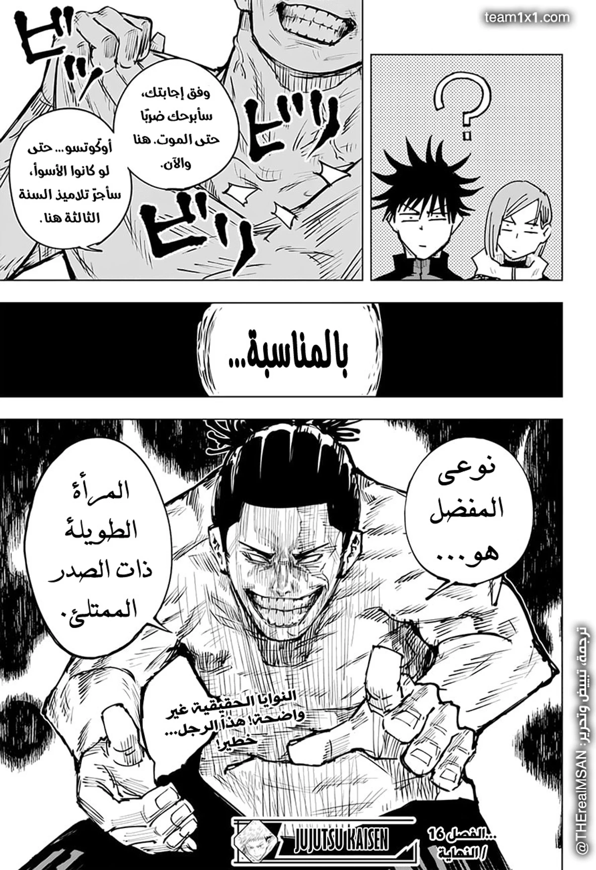 جوجوتسو كايسن chapter 16 — page 21