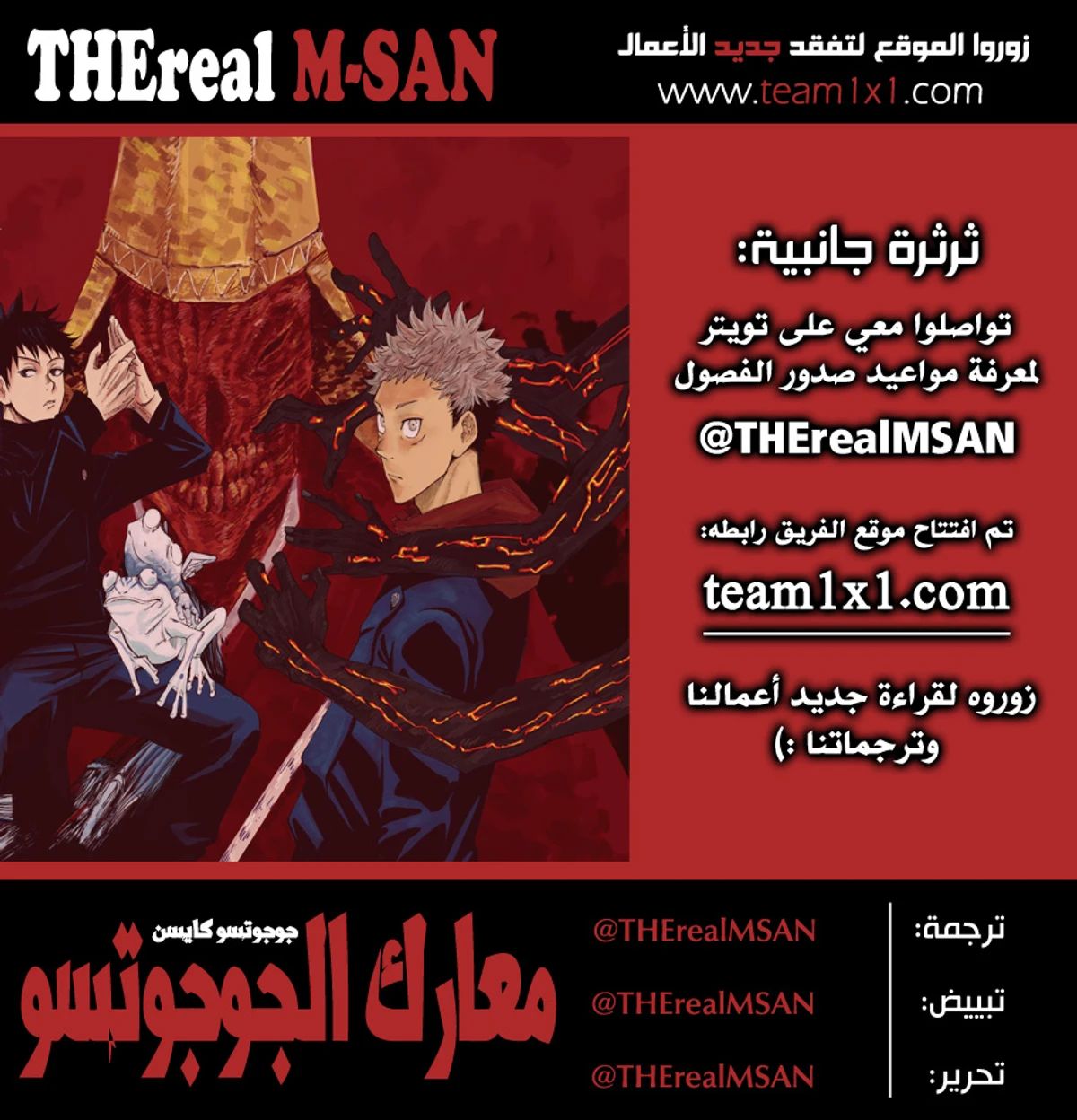 جوجوتسو كايسن الفصل 17 — صفحة 2