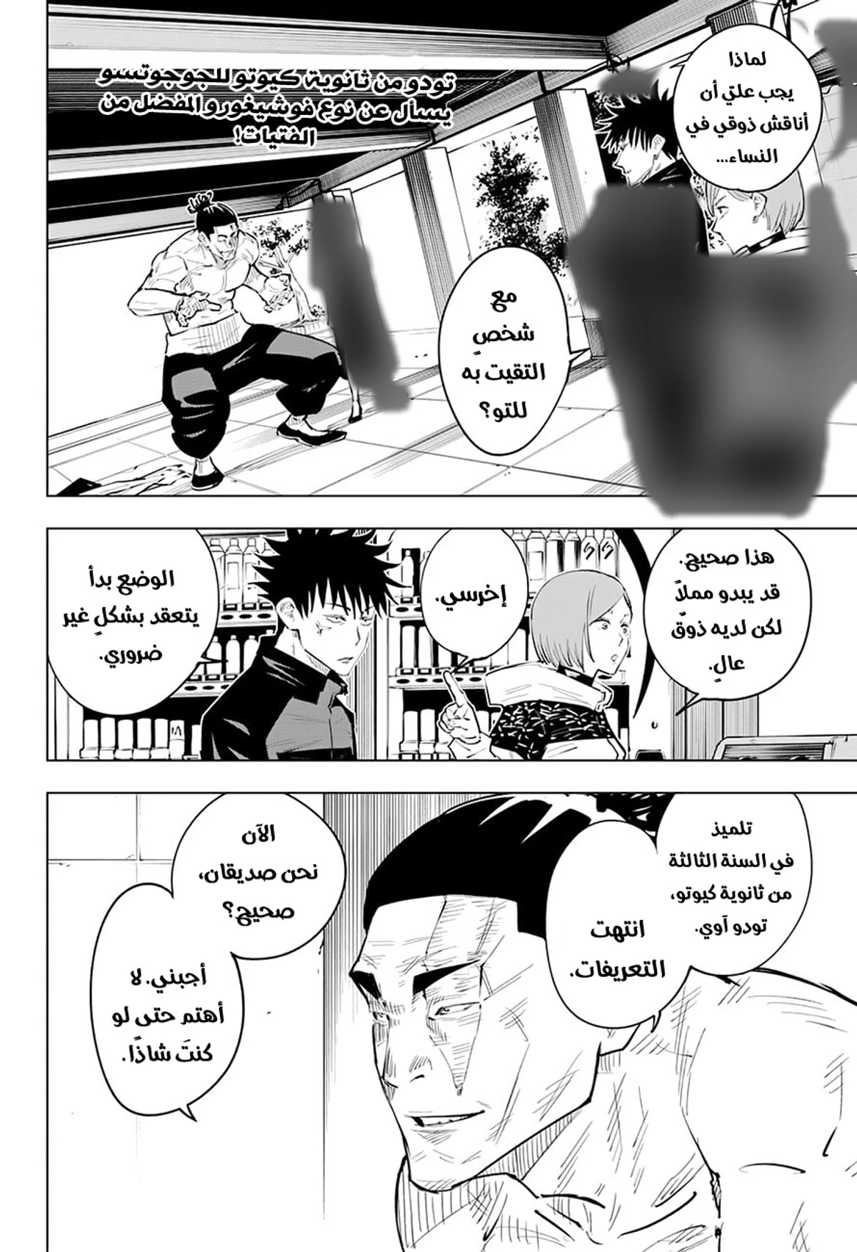 جوجوتسو كايسن الفصل 17 — صفحة 3