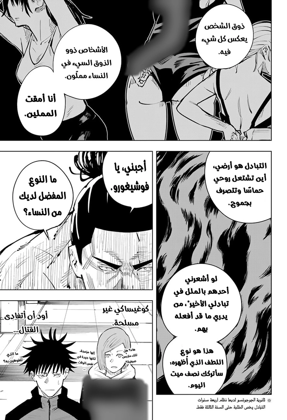 جوجوتسو كايسن الفصل 17 — صفحة 4